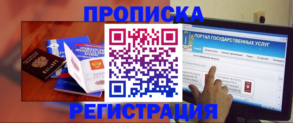 временная регистрация для всех в Чегеме