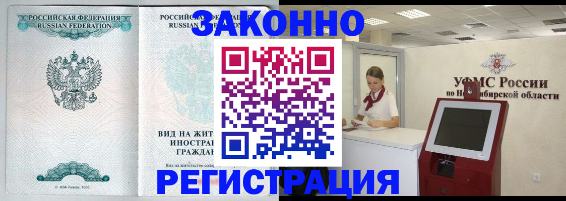 временная регистрация законно в Чегеме