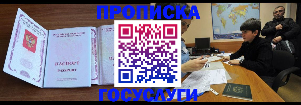прописка в квартире в Чегеме